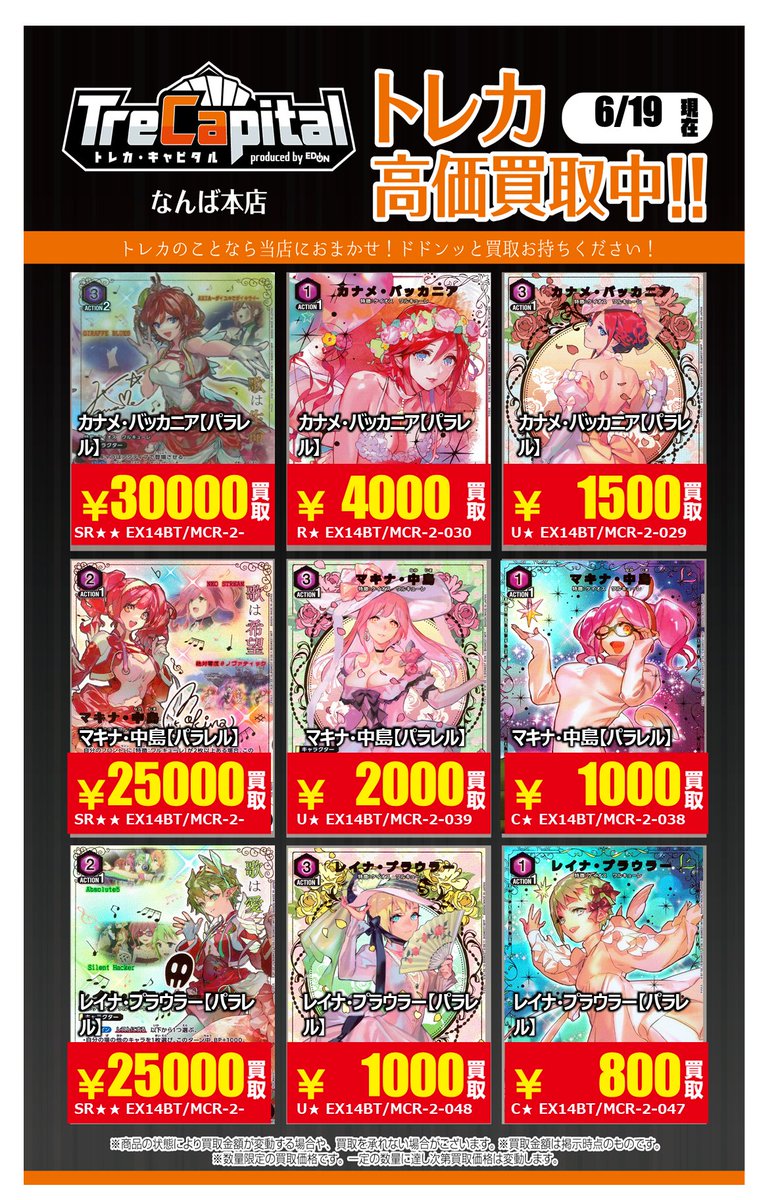 Trecapi_namba's tweet photo. 💡トレカキャピタルなんば本店💡

🔥ユニオンアリーナ高価買取🔥

マクロスのパラレル超募集中‼
お持ち込みお待ちしています✨ https://t.co/WxZ30resRT
