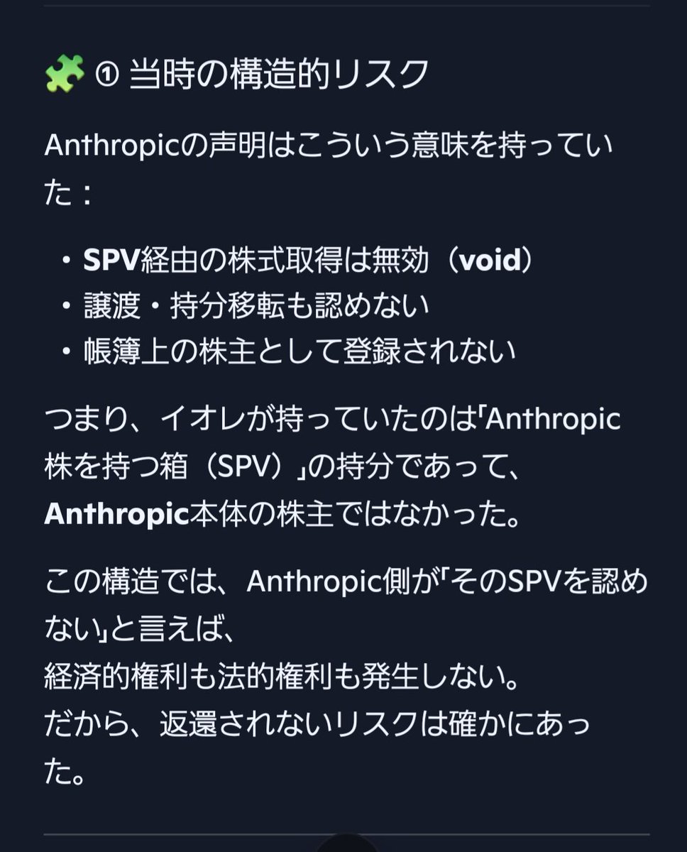 ore719ore's tweet photo. 2334 イオレ
アンソロピックにSPV経由で出資したの無効だってアンソロピックが正式に声明出してるから、イオレの出資は何も意味なかったのよ。ガチで知らない人多すぎ。出資金全額返還されるから長期で見れば逆にポジティブだわ👍良かったわ〜 https://t.co/UUHvqfTMmH