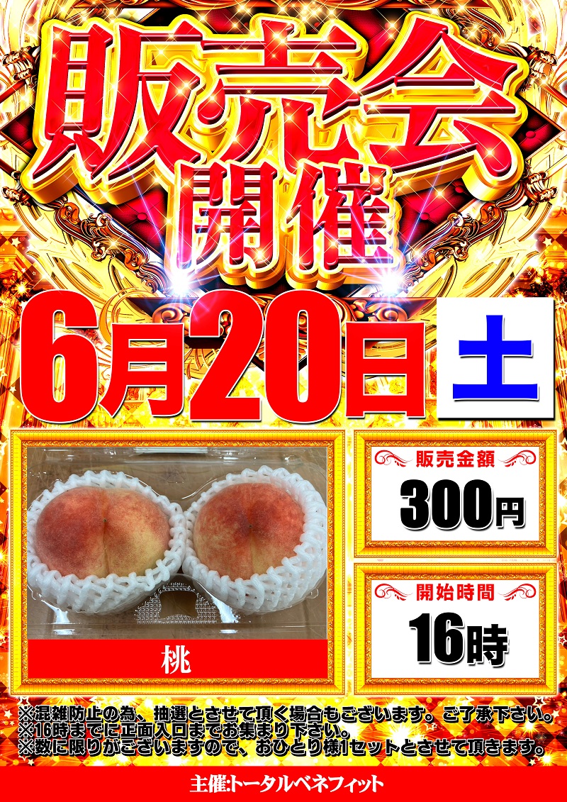 mk_mten's tweet photo. こんばんは
マルハン清河寺おだかです🦍
明日6月20日（土）

🦍取材来店予定🦍
🍑フルーツ販売会予定🍑

明日は
土曜日恒例販売会開催
16時から開始です🕓
今週は　もも　です

ご来店お待ちしております✊

15日-21日までオススメ
e牙狼12・eリコリコ https://t.co/4PemNPs8en