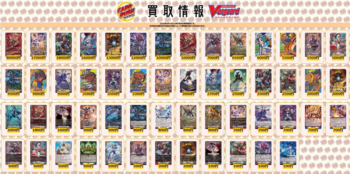 ヴァンガード 最新弾買取情報 星輝兵カオスブレイカー・ドラゴン SEC