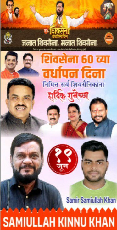 Samiullah_1971's tweet photo. तमाम  शिवसैनिकांना शिवसेनेच्या ६० व्या वर्धापन दिनाच्या शुभेच्छा!

 #वर्धापनदिन 

@sanjaynirupam  @mieknathshinde @DrSEShinde https://t.co/mRDeN1xOAd
