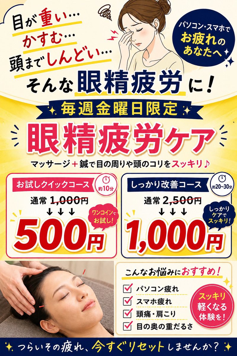 sojiji_maeda's tweet photo. 週末金曜日、目の疲れをスッキリさせましょう♪
ご予約お待ちしております。
☎︎072 633 5871
#日祝も夜９時まで受付  #眼精疲労 #肩こり #首の痛み #腰痛 #坐骨神経痛 #四十肩 #五十肩 #膝痛 #寝違え #鍼灸院 #整骨院 #茨木 #総持寺 https://t.co/34KmJ2v1HS