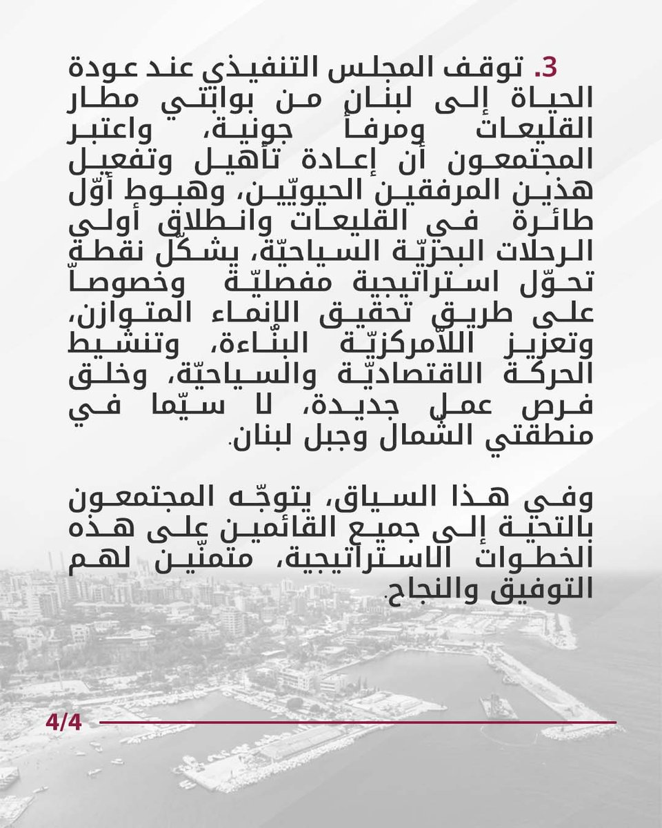 project_watan's tweet photo. "وطن الإنسان": فكرة تلزيم لبنان للخارج تستحضر ذاكرة موجعة...وتفعيل مرفقي القليعات وجونية تحولٌّ  مفصلي...  

عقد المجلس التّنفيذي لـ"مشروع وطن الإنسان" اجتماعه الأسبوعي برئاسة النائب نعمة أفرام، وحضور الأعضاء. وبعد التداول في التطورات محليًا وإقليميًا ودوليًا، صدر ما يلي:

#البيان_الأسبوعي
#مشروع_وطن_الانسان
#لبنان

https://t.co/qjC87YkVs3