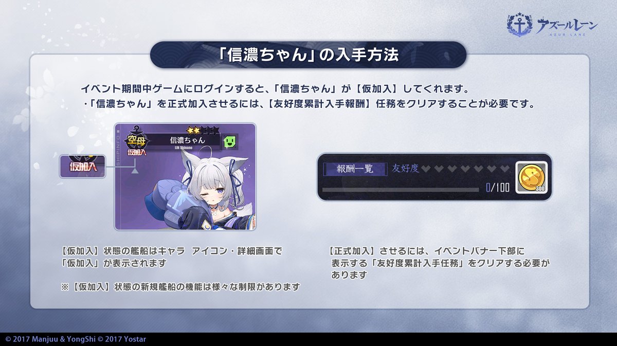 azurlane_staff's tweet photo. 【お知らせ】
「信濃ちゃん」を入手できる友好度イベント、
6月25日(木)メンテナンスまで復刻開催！

「仮加入」の「信濃ちゃん」を艦隊に編成させ、
3章以降の通常海域とイベント海域に出撃して正式入手させよう！

ぜひ、お忘れなく！
#アズールレーン https://t.co/0liGb427hY