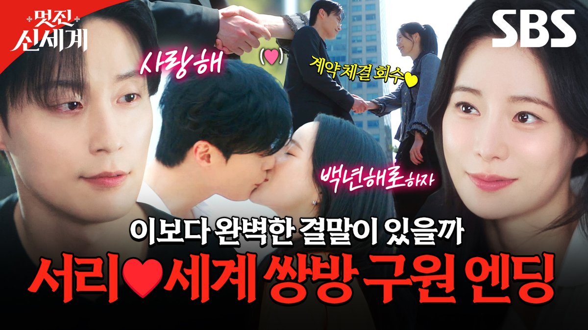 SBSNOW's tweet photo. (찐 결말 포함) 시공을 초월해 서로를 구원한
임지연♥️허남준의 꽉 닫힌 해피엔딩💗

영상 보러 가기
☞ https://t.co/WsOykWuU08

지금까지 SBS 금토드라마 <멋진 신세계>를
사랑해 주셔서 감사합니다❤️

#SBS금토드라마 #멋진신세계
#MyRoyalNemesis
#임지연 #허남준 https://t.co/71k1Dk7pNw