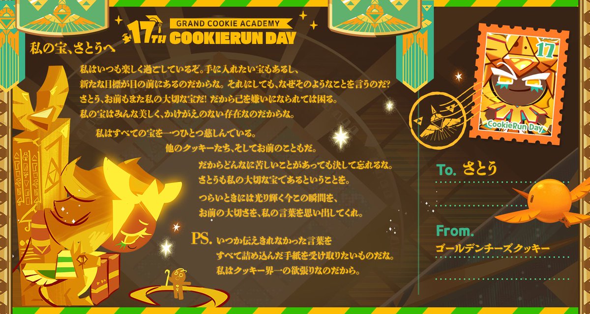 CRKingdomJP's tweet photo. #クッキーラン17周年_クッキーレターのお返事が届いたよ!💌
@sugar_LOVE___ 手紙を送ってくれて本当にありがとう✨

"つらいときには光り輝く今この瞬間を、お前の大切さを、私の言葉を思い出してくれ。"

17周年のクッキーランデー🎓グランドクッキーアカデミー🎓
で素敵な先輩クッキーたちに会い、多彩なイベントも一緒に楽しもう!
➡️ https://t.co/UnXbt7uO9A

#クッキーラン17周年 #クッキーラン17周年_クッキーレター #グランドクッキーアカデミー