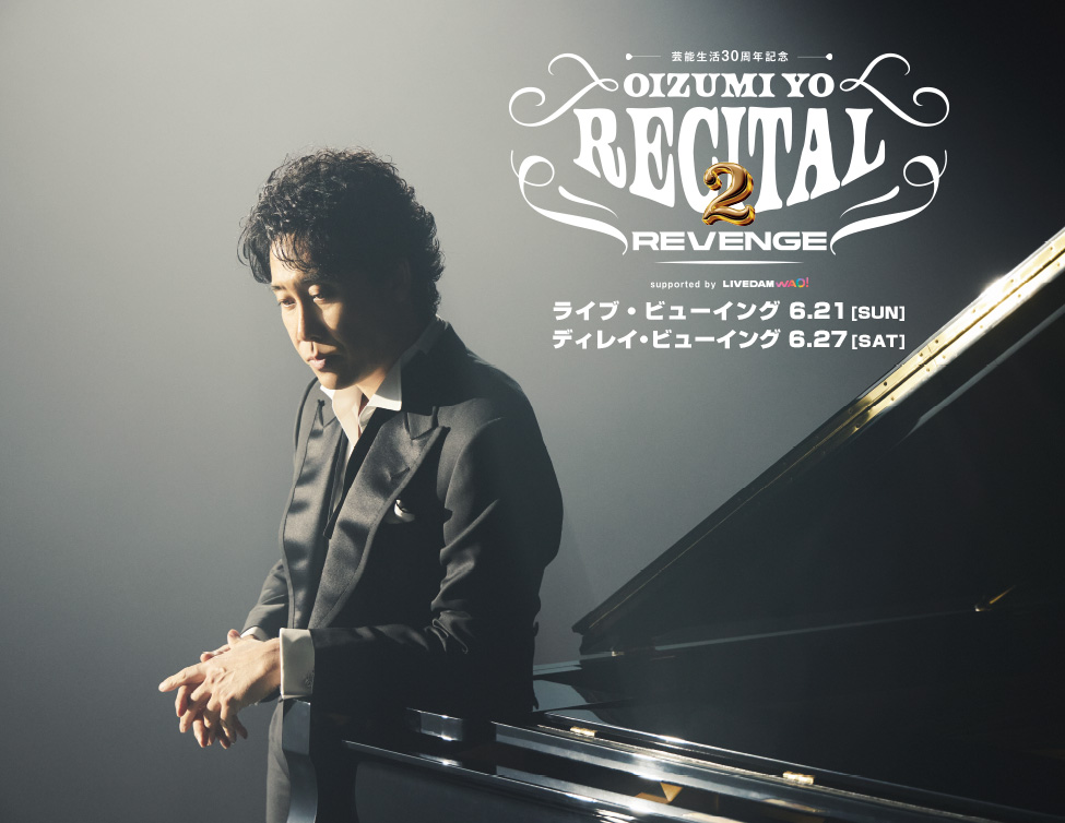 Live_Viewing_jp's tweet photo. ◤🎫映画館販売のお知らせ◢

芸能生活３０周年記念！！
#大泉洋 リサイタル２-リベンジ-
ライブ・ビューイング

⏰本日6/19(金)24:00以降～
残席のある映画館ではチケットを販売！
➭各映画館HP：本日24時以降～
➭窓口・自動券売機：6/20(土)映画館OPEN～

📍実施映画館
https://t.co/Ip3H8vN7Jv https://t.co/2YlpZO5ety
