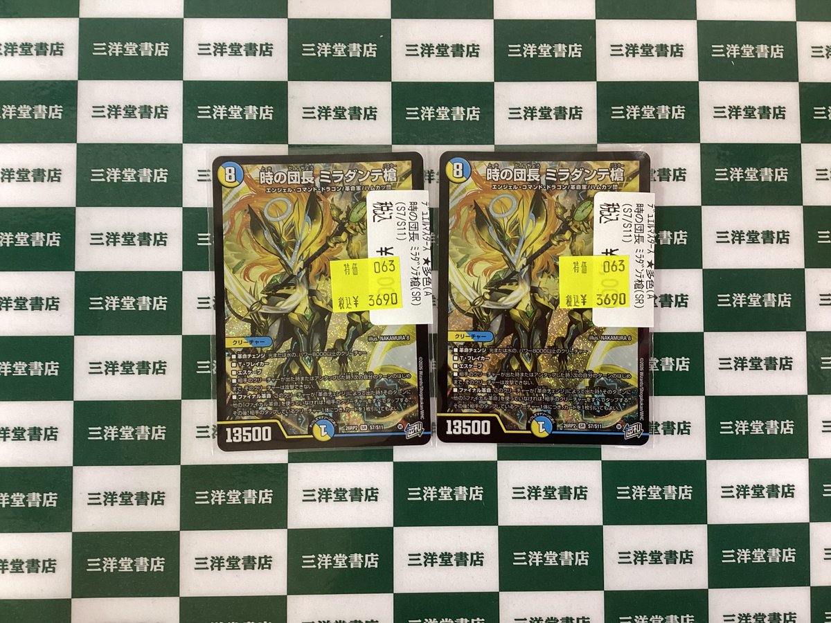 デュエマ 時の団長ミラダンテ槍(SR) こちら買取させていただきました 