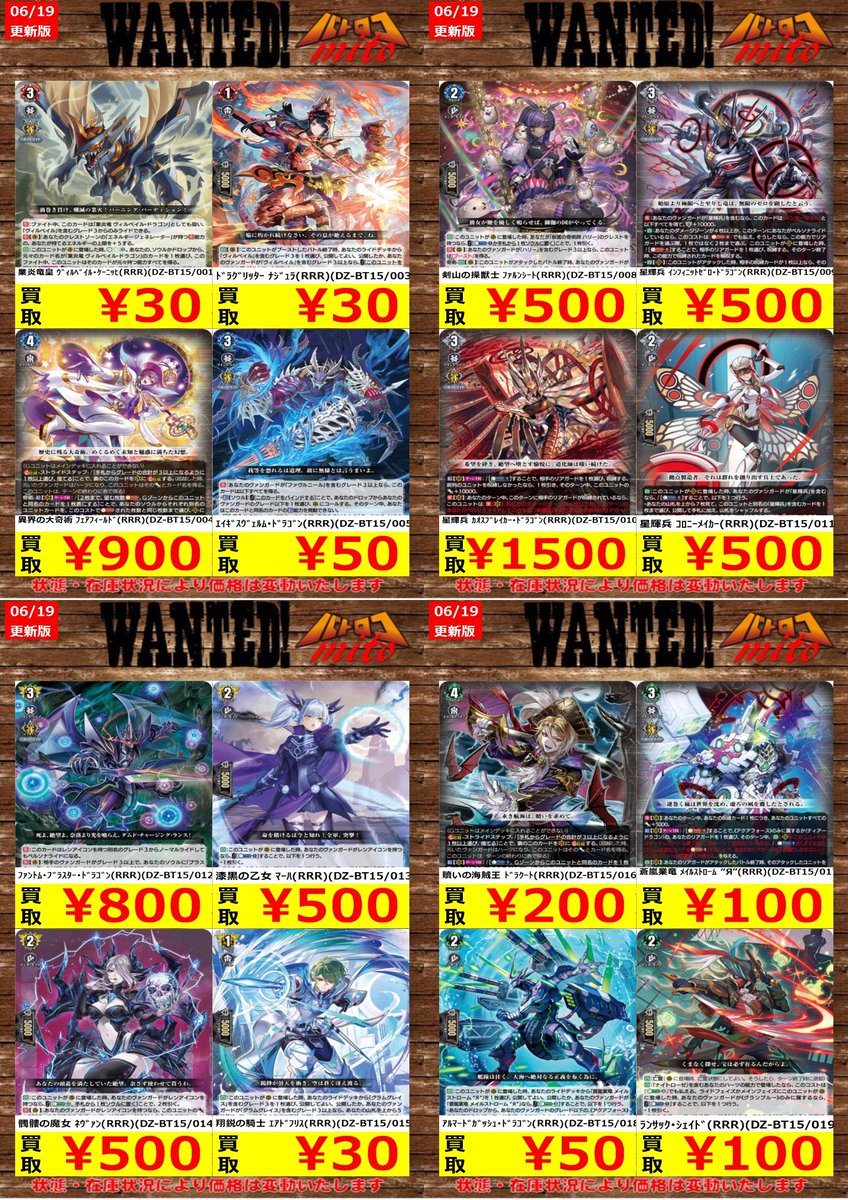 買取情報】＃ヴァンガード 最新弾『虚影襲雷』買取表更新しました