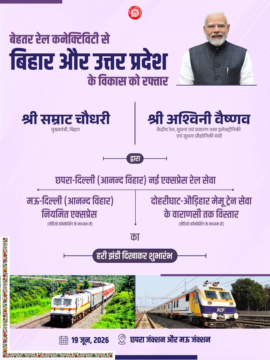 RailMinIndia's tweet photo. माननीय मुख्यमंत्री @samrat4bjp जी एवं माननीय रेल मंत्री @AshwiniVaishnaw जी छपरा–दिल्ली (आनन्द विहार) एक्सप्रेस नई रेल सेवा तथा मऊ–दिल्ली (आनन्द विहार) नियमित एक्सप्रेस के साथ दोहरीघाट–औड़िहार मेमू ट्रेन सेवा के वाराणसी तक विस्तार का हरी झंडी दिखाकर शुभारंभ करेंगे। 
#RailInfra4Bihar #RailInfra4UttarPradesh

लाइव देखें : https://t.co/MgMK6xboOe