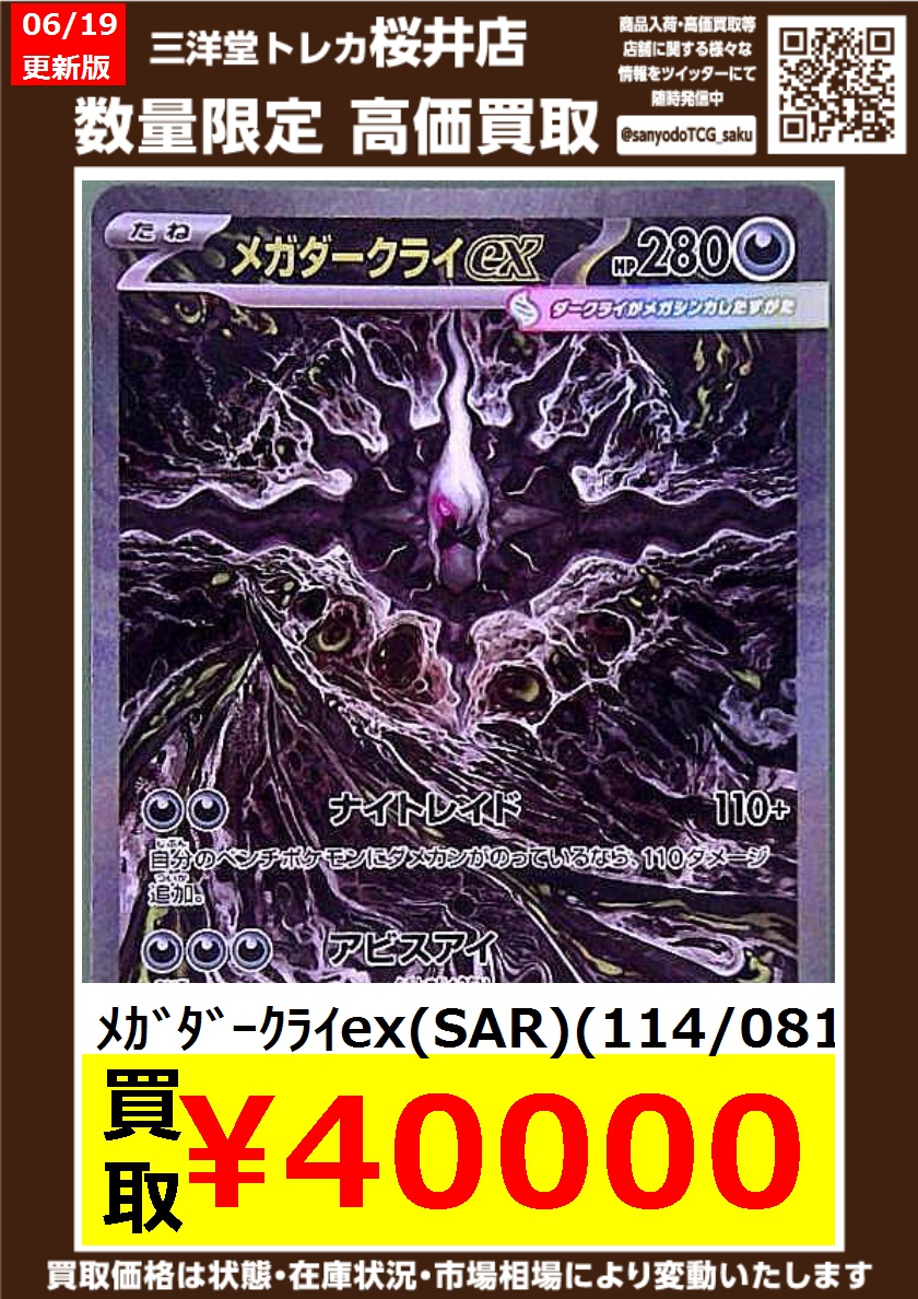 ポケカ 高価買取情報更新 ドシドシお持ち込みください‼️ ✓ﾒｶﾞﾀﾞｰｸﾗｲ