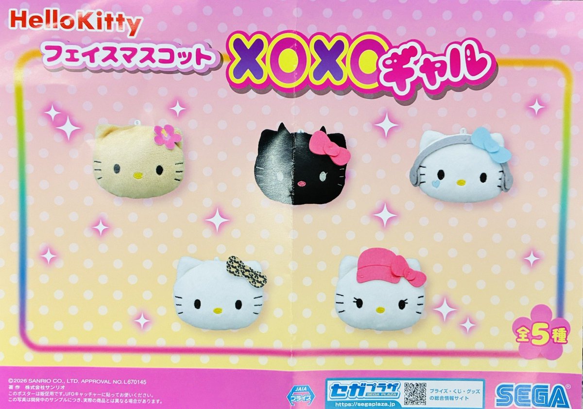 プライズ情報】 ハローキティ フェイスマスコット XOXOギャル 入荷致し