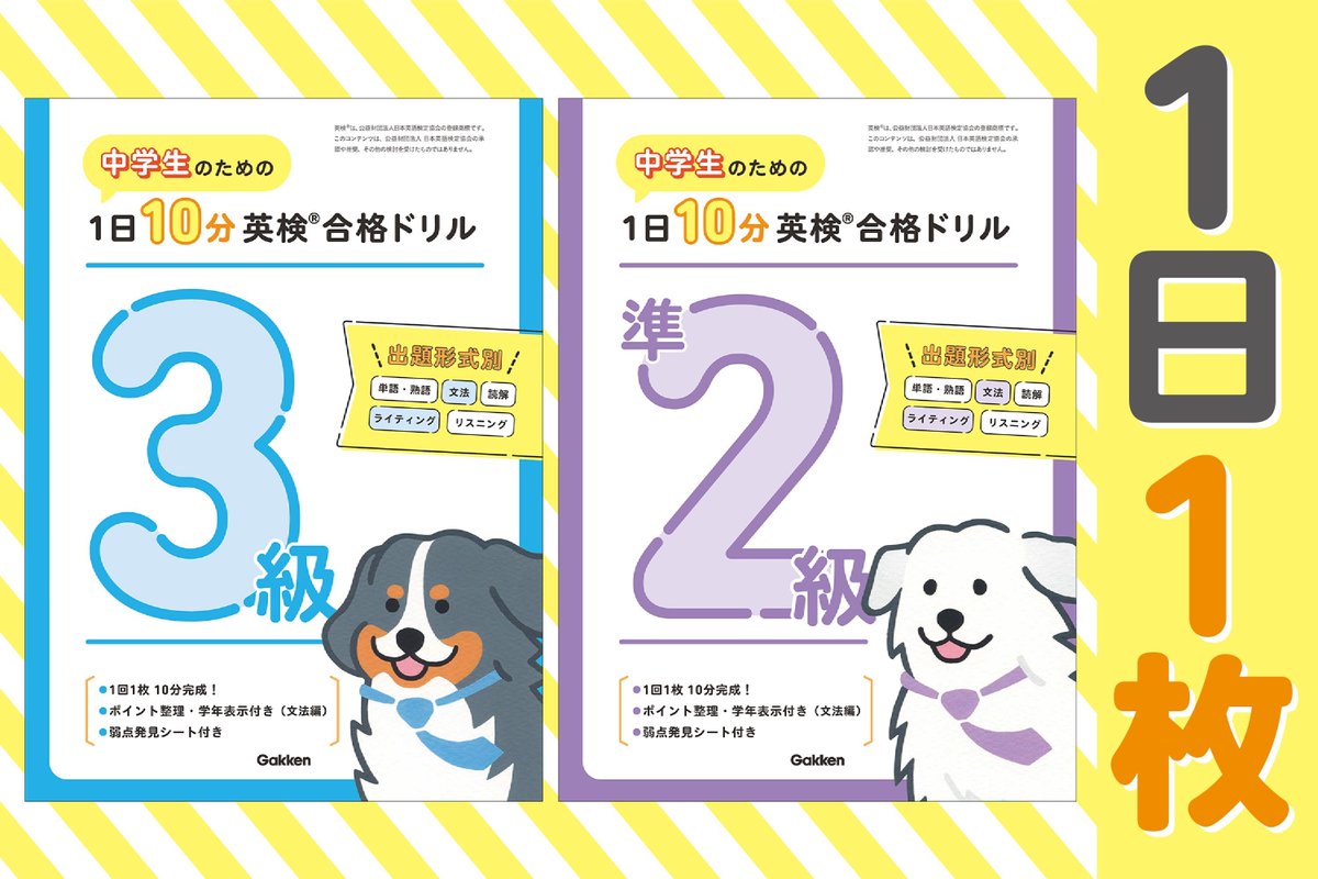 学研のドリル・参考書 (@gakken_ieben) / Posts / X