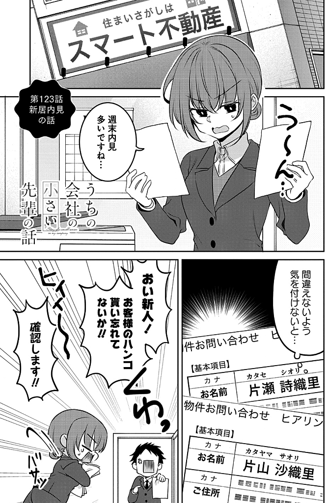 saiso_'s tweet photo. 小さい先輩と内見の話(1/6) https://t.co/1Md4ov2D6i