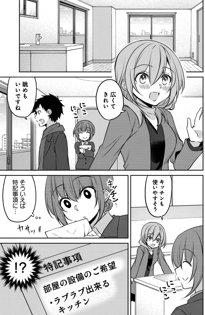 小さい先輩と内見の話(2/6) 
