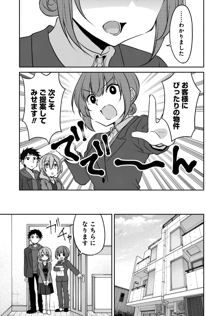小さい先輩と内見の話(3/6) 