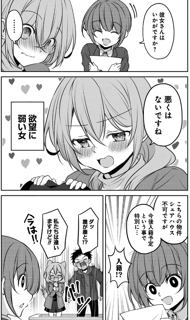 小さい先輩と内見の話(4/6) 