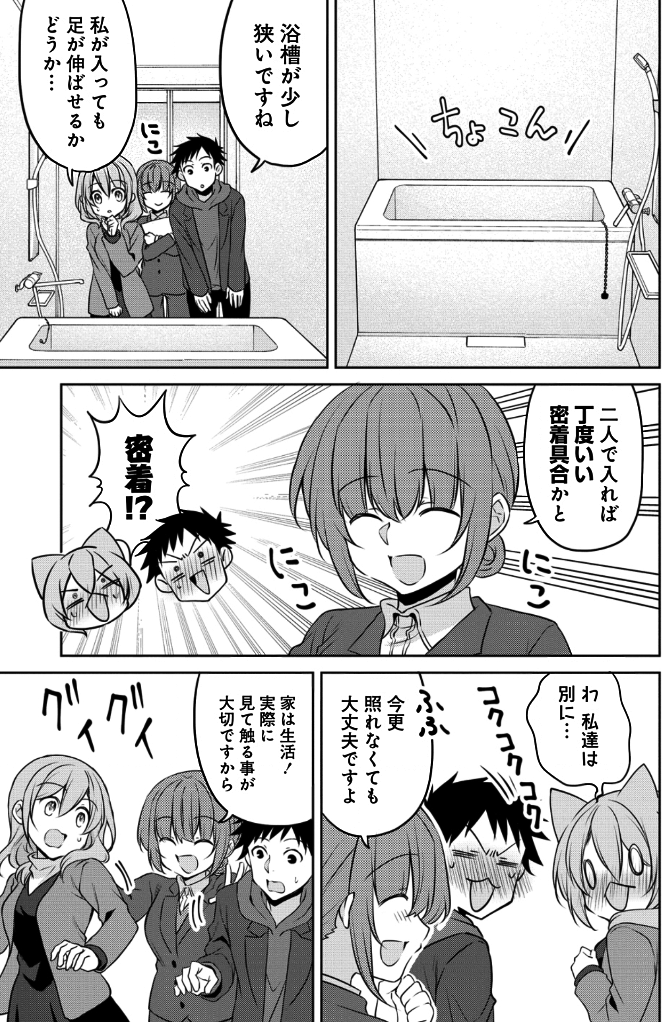 小さい先輩と内見の話(4/6) 