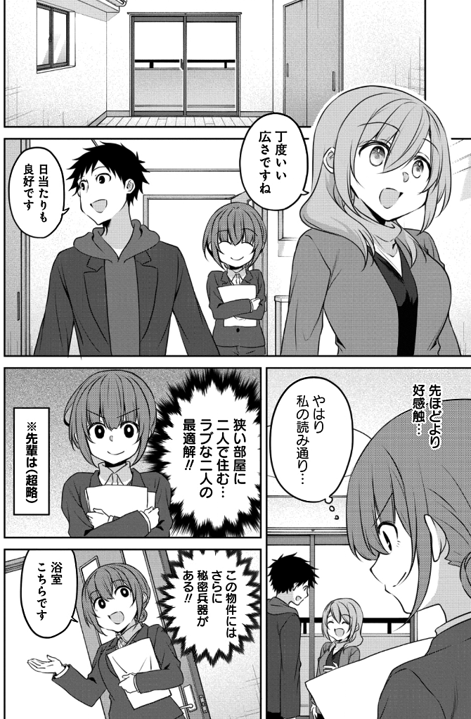 小さい先輩と内見の話(4/6) 