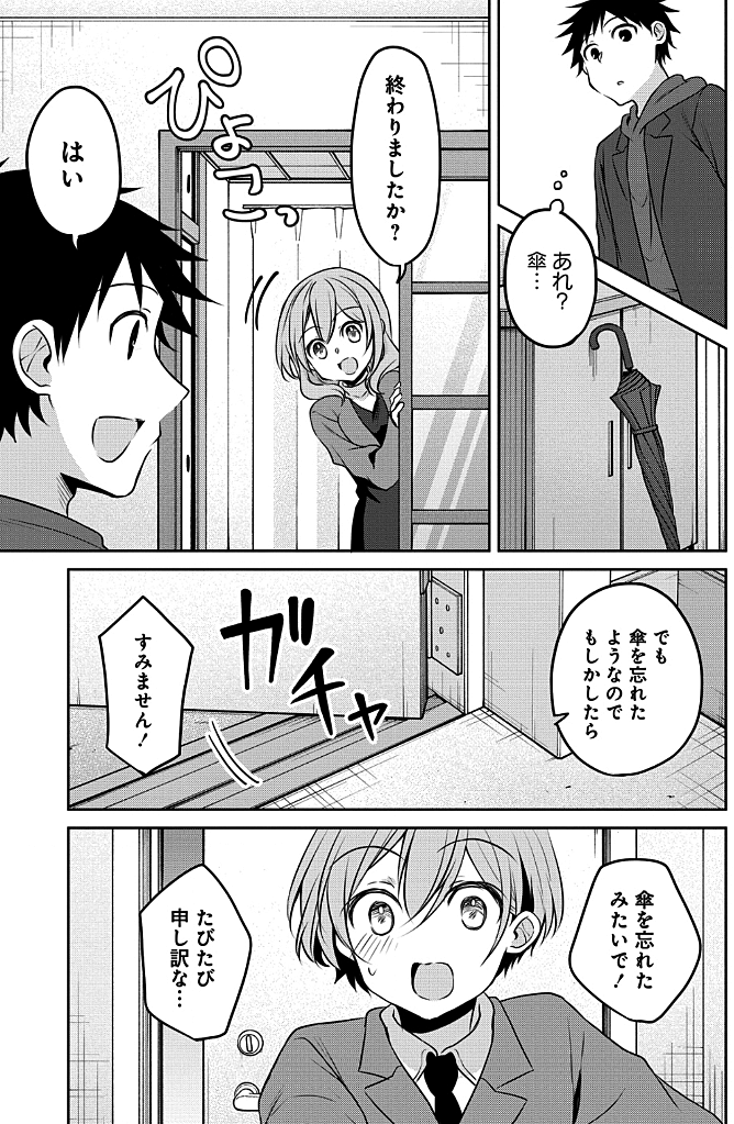 小さい先輩と内見の話(5/6) 