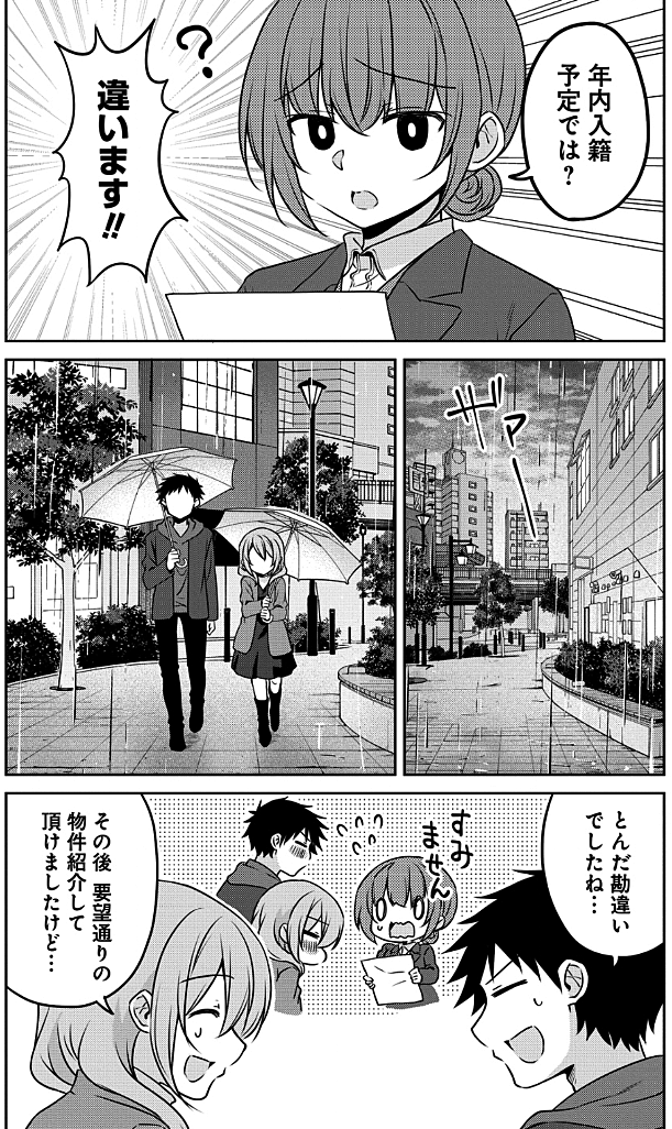 小さい先輩と内見の話(5/6) 