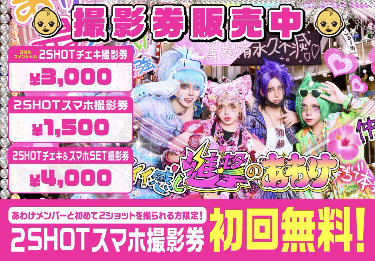 AWK_official_'s tweet photo. 👶6/21(Sun)の撮影会について👶

撮影時間👶

①20:30〜21:30

※必ずご案内のお時間内で撮影をお願いいたします(トークタイム込み)👶

※タイムオーバーの場合、そこで全て終了となります👶

※お時間内に撮影が終わらない場合は残りの撮影券も全て無効とさせていただきます👶 https://t.co/gS3DfapYdj