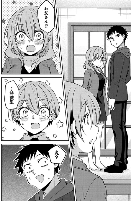 小さい先輩と内見の話(6/6) 