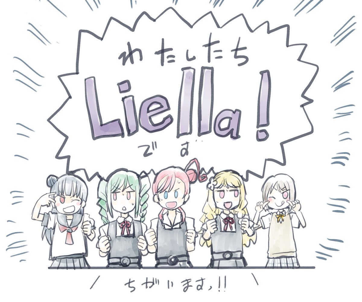 今日の生放送非常に楽しみ
 #リエラ生放送 #lovelive #Liella 