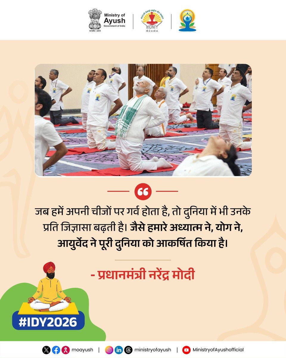DrmAjmer's tweet photo. जब हमें अपनी चीजों पर गर्व होता है, तो दुनिया में भी उनके प्रति जिज्ञासा बढ़ती है। जैसे हमारे अध्यात्म ने, योग ने, आयुर्वेद ने पूरी दुनिया को आकर्षित किया है। 
#YogaForLife  #IDY #InternationalDayOfYoga2026 #Yoga365 #InternationalDayOfYoga @moayush https://t.co/yZl9vVDqav