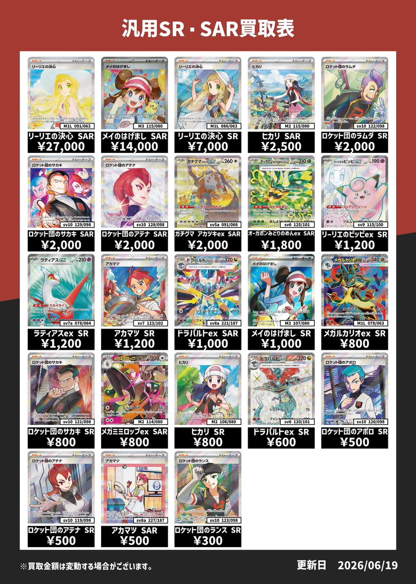 ✨トレーナーズSAR・SR買取✨ リーリエの決心 SAR ¥27,000 リーリエの