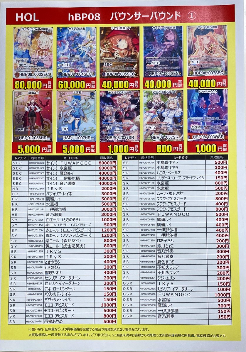トレカ買取】 #ホロライブOCG #バウンサーバウンド 買取実施中です