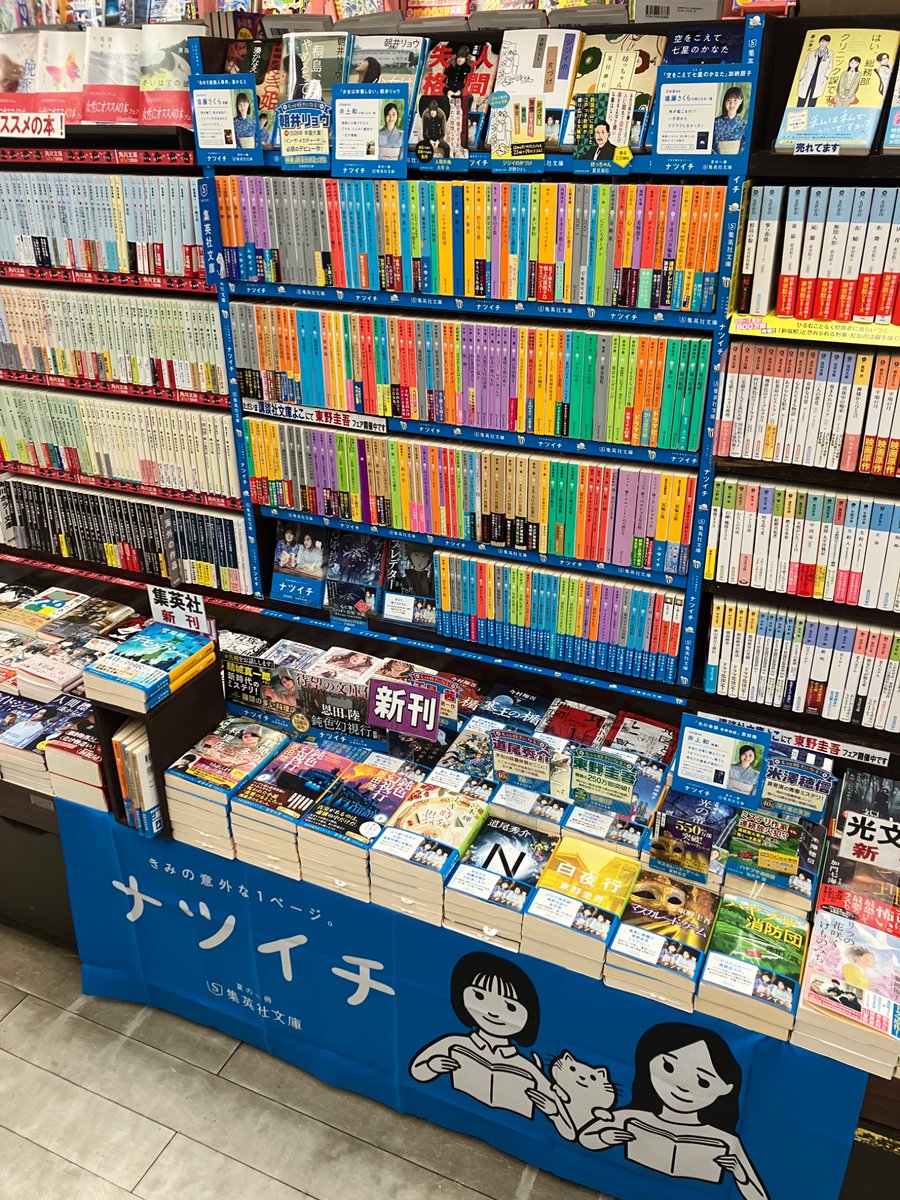 全店】【文庫】恒例夏の文庫フェア！第二陣は「夏の一冊 ＃集英社文庫