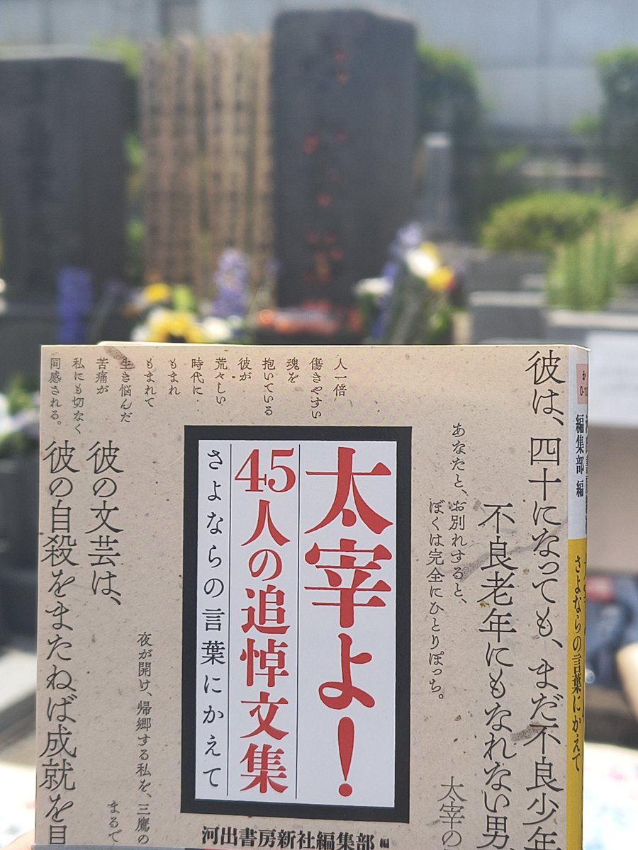 kaoruntan's tweet photo. 桜桃忌に禅林寺へ🙏
ガイドにも参加したよ！最後の太宰治文学サロンで去年お世話になったガイドさんにお会いしてびっくりうれしかった！お互いに声で気付いた笑 https://t.co/q4KHDAnKN8