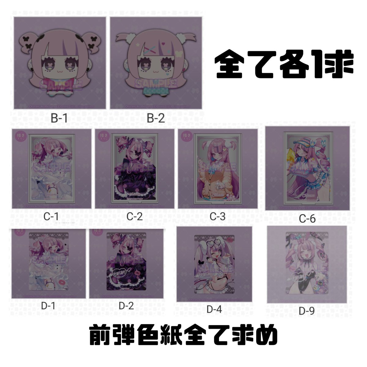 mq_dddd's tweet photo. 最愛チアモがいっぱいくじ 交換

譲）1枚目

求）2枚目 各1
（前弾色紙も求めてます）

アクスタは前弾アクスタ(なんでも検討)orB1B2との交換のみ
C賞⇔D.E.F賞複数など比率違い可能です◎
缶バは求めていないため出た分お譲りいたします!! https://t.co/o99CoqfJXo