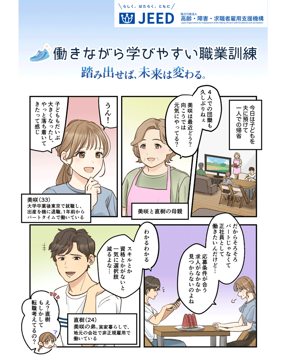 hatarakimanabu's tweet photo. 【働きながら学びやすい職業訓練　PRマンガ】
「正社員を目指したい。でも、働きながら学ぶ時間がない…」
そんな悩みを抱えていた美咲と直樹。二人は「働きながら学びやすい職業訓練」を受講し、美咲は転職、直樹は資格取得を実現。
働きながら学ぶ習慣も身につけ、それぞれが未来への一歩を踏み出しました。
あなたも職業訓練で、新しい一歩を踏み出してみませんか？
マンガの続きは特設サイトより

https://t.co/rfDRydCUvp