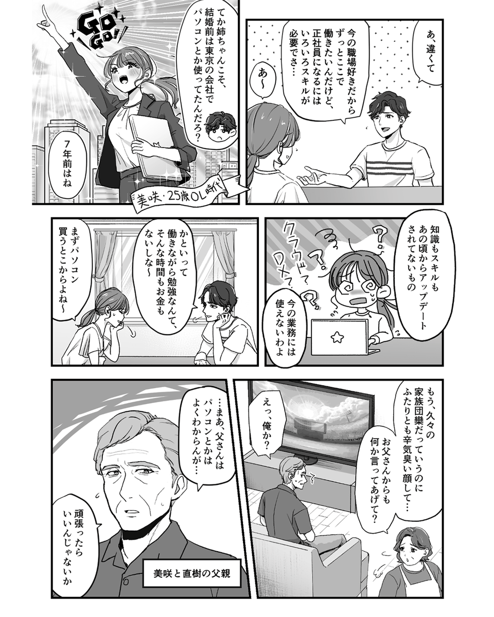 hatarakimanabu's tweet photo. 【働きながら学びやすい職業訓練　PRマンガ】
「正社員を目指したい。でも、働きながら学ぶ時間がない…」
そんな悩みを抱えていた美咲と直樹。二人は「働きながら学びやすい職業訓練」を受講し、美咲は転職、直樹は資格取得を実現。
働きながら学ぶ習慣も身につけ、それぞれが未来への一歩を踏み出しました。
あなたも職業訓練で、新しい一歩を踏み出してみませんか？
マンガの続きは特設サイトより

https://t.co/rfDRydCUvp
