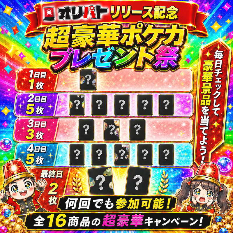 オリパト＠6月25日リリース🎊 tweet media