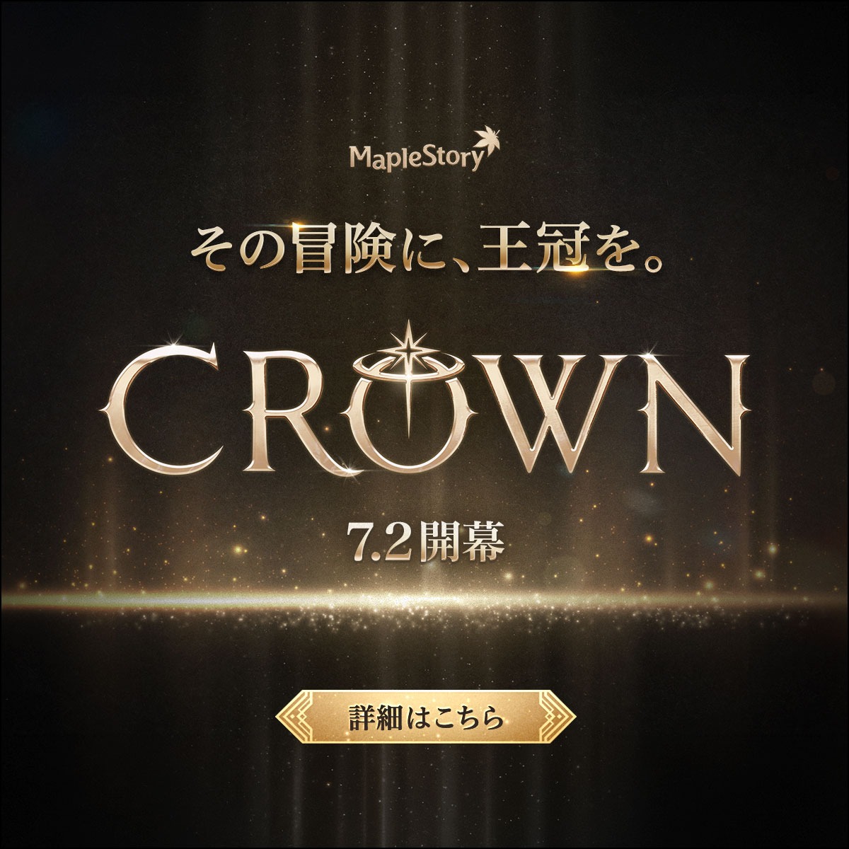 MapleStory_JP's tweet photo. その冒険に、王冠を。
━━━━━ 👑 ━━━━━
メイプルストーリー大型アップデート
 'CROWN'　7/2(木) 開幕
━━━━━ 👑 ━━━━━
今すぐチェック！