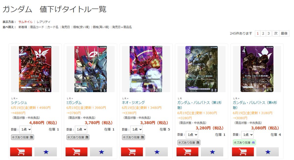 ガンダムカードゲーム】 値下げを行いました！✨ 🔽リプライのURLから