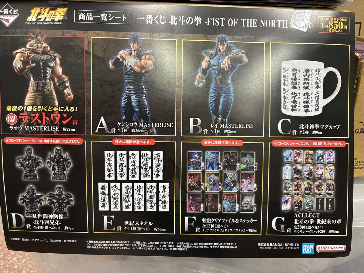 lglglgm's tweet photo. 明日からの一番くじ入荷しました😃
ラストワン賞はラオウ✨

クリアファイルも全種類
かっこいい😆

明日のお天気、気になりますが
チャレンジしに来てくださいね🤗
#北斗の拳
#一番くじ https://t.co/Hno4V74OHf