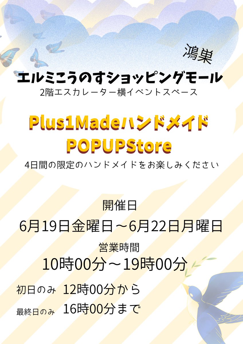 Mongoo_Jam's tweet photo. #plus1made エルミこうのすPOPUP本日より開催しています✨
鴻巣駅直結のエルミこうのす2階エスカレーター横にて、みなさまのご来店をお待ちしております🎵
↓つづく https://t.co/7S1T0lOLmr