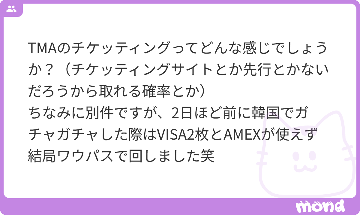 コンサート 韓国で開催されるTMAのチケットが手に入ります！！欲しい方 