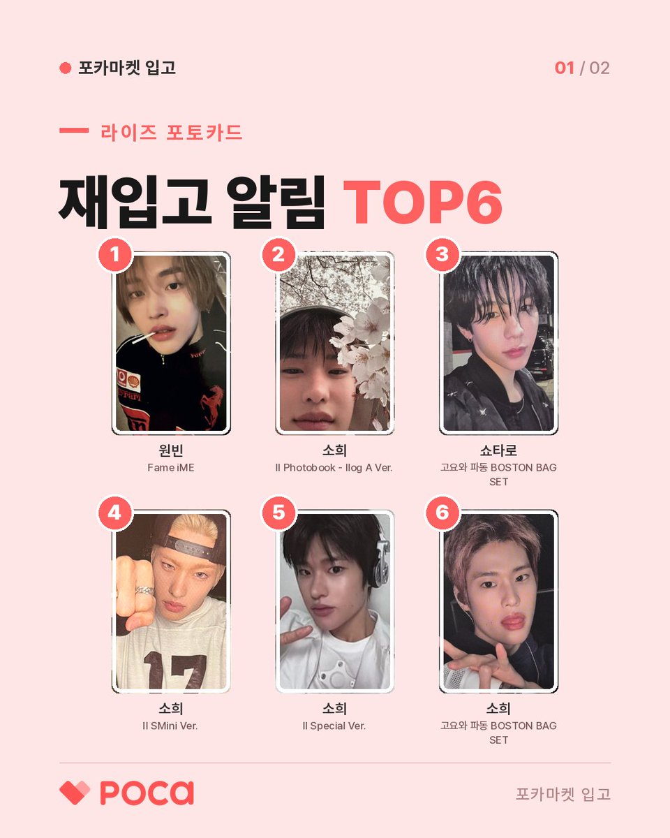 🔥 라이즈 재입고 알림 TOP6 포토카드🔥 ㄴ🦌: 벚꽃소희 포카 비싸겠다