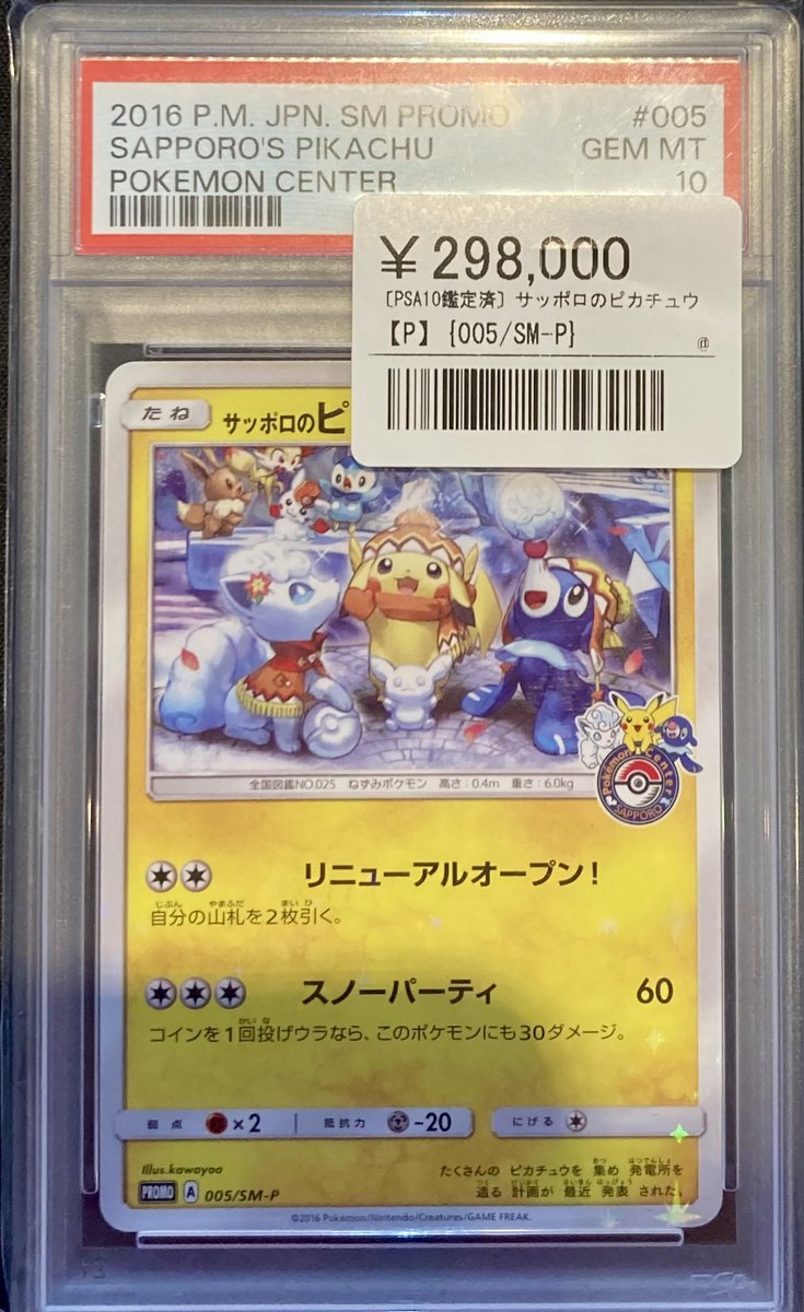 📣🌟ポケカPSA鑑定品入荷情報🌟 ▶️アイリス ¥340,000- ▶️サッポロ