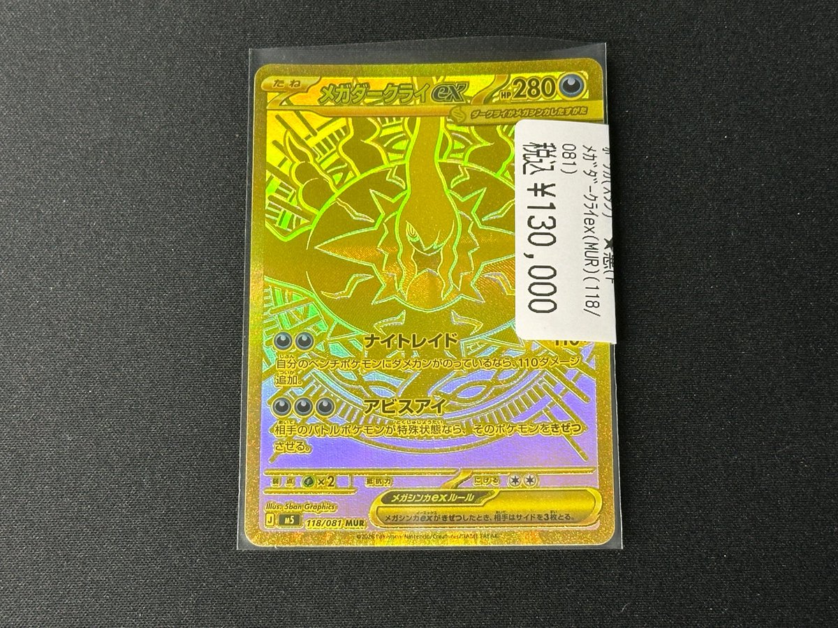 ✨【#ポケカ 入荷情報】✨ キラキラと輝く黄金のダークライが入荷