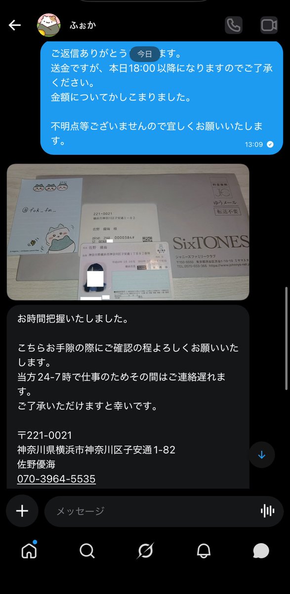 ya0eopp's tweet photo. @fok_fm_ 
SixTONES 名義買取 注意喚起

佐野 優海（サノ ユミ）

送金後、返信来ておらず既読もついておりませんが、他G含む名義買取のポストしている状態です。
ご注意ください。 https://t.co/V3NVowxp9C