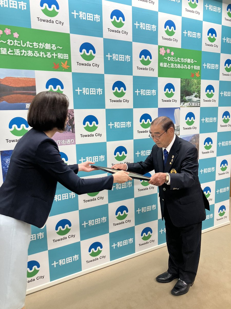 TowadacityMayor's tweet photo. 6月19日十和田ライオンズクラブ様より、十和田市民文化センターへ100万円の現金寄贈をいただき、寄付採納を行いました。

このたびのご寄付は、不足していた市民文化センターの備品（テーブル）購入に活用させていただきます✨

十和田ライオンズクラブ様には、少年サッカー⚽️大会開催や、キッズ茶道🍵体験など、子どもたちの健やかな成長を支える活動を、長年にわたり継続して行っていただいております🌸

地域のためにご尽力いただいておりますことに、心より感謝と敬意を表します💐

今後も子どもたちの未来のため、そして十和田市の発展のため、力を合わせてまいりましょう！
これからもどうぞよろしくお願いいたします😊

 #十和田市 #十和田ライオンズクラブ #寄付 #市民文化センター