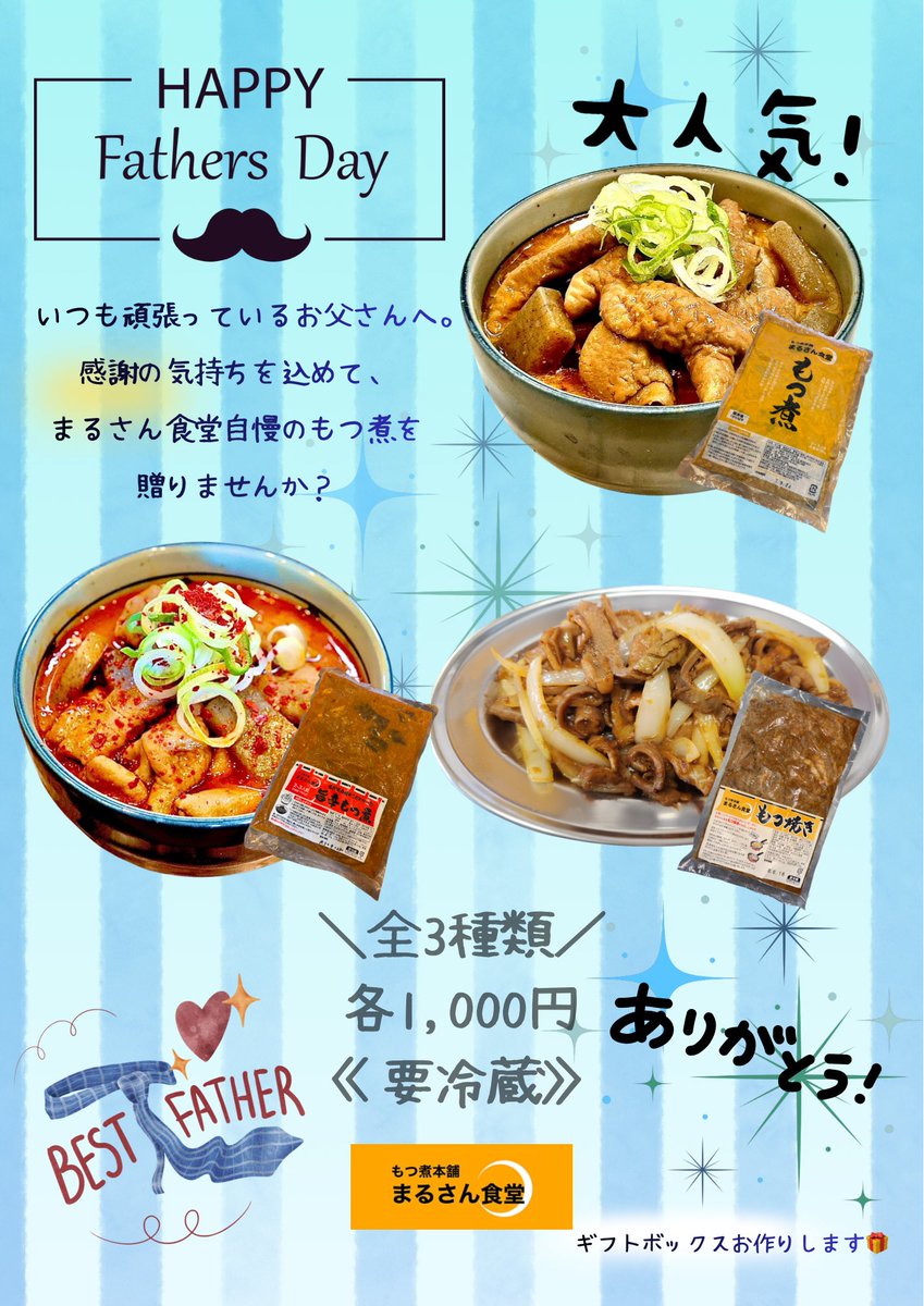 まるさん　専用ページ 本日もご来店ありがとうございました😊 皆様、父の日の準備はお済み