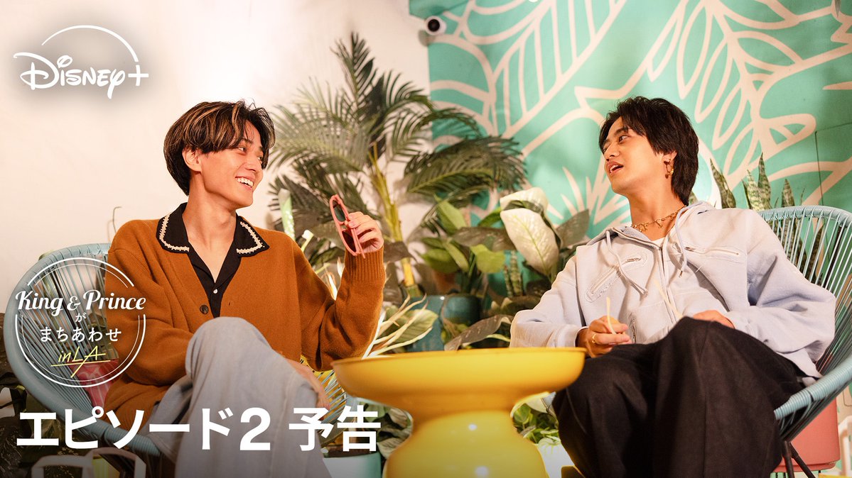 DisneyPlusJP's tweet photo. ⳹Ep.2予告映像公開🌴⳼
『King &amp; Princeがまちあわせ in LA』
⠀
💛永瀬さんを探しに走る #髙橋海人 さん
🖤海を見つめて髙橋さんを待つ #永瀬廉 さん
⠀
Ep.2は6/24（水）16時
#ディズニープラス で独占配信🌟
配信が楽しみな人は«いいね♡»
⠀
毎週水曜は
#ディズニープラスでキンプリとまちあわせ