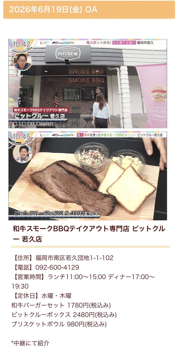 BBQforPITCREW's tweet photo. 取材ありがとうございました！

皆様のご来店お待ちしております！

#ももち浜ストア #TNC #brisket #BBQ #福岡グルメ #福岡 https://t.co/l48iXIM9Jn
